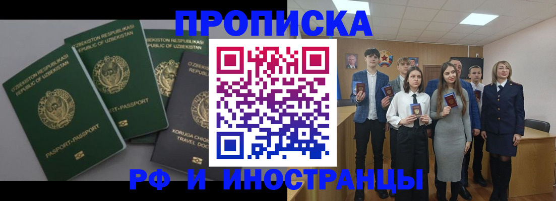 прописка для работы в Владимире